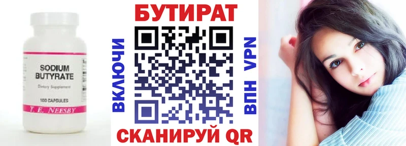 Бутират оксана  Когалым 