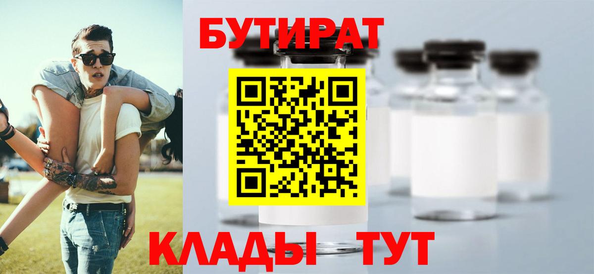 БУТИРАТ бутандиол Когалым
