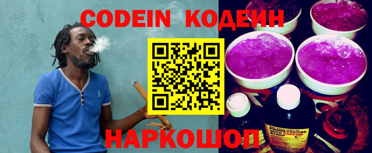 Кодеиновый сироп Lean Purple Drank  Codein Purple Drank  Вход с VPN  Когалым 