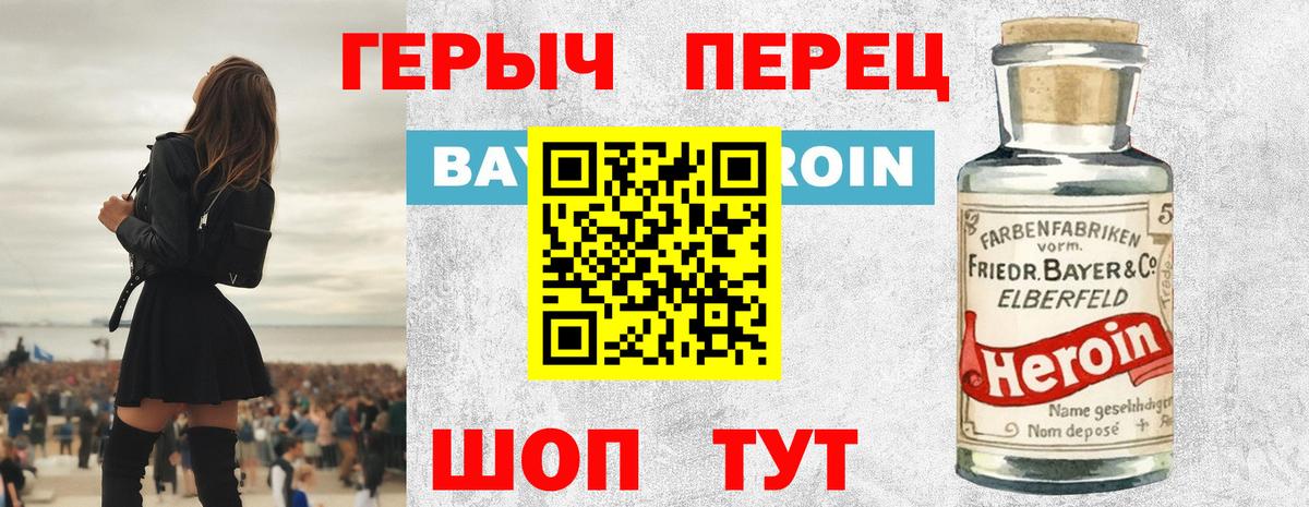 ГЕРОИН хмурый Когалым