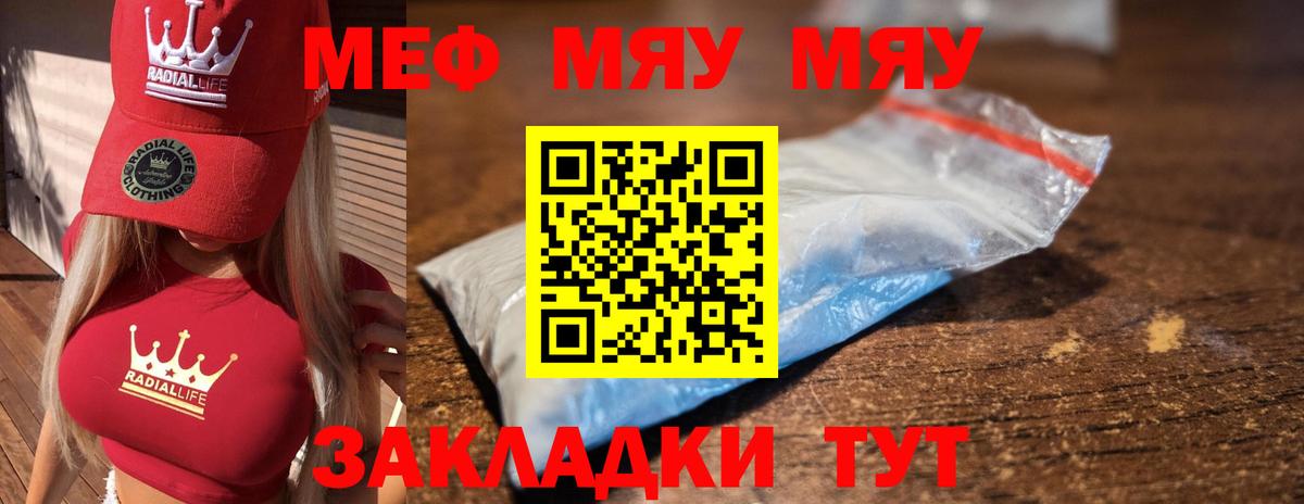 МЯУ-МЯУ  Вход с VPN  МЯУ-МЯУ  МЕФ кристаллы  Когалым 