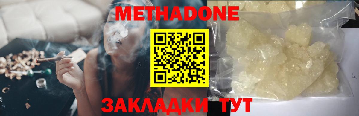 МЕТАДОН кристалл Когалым